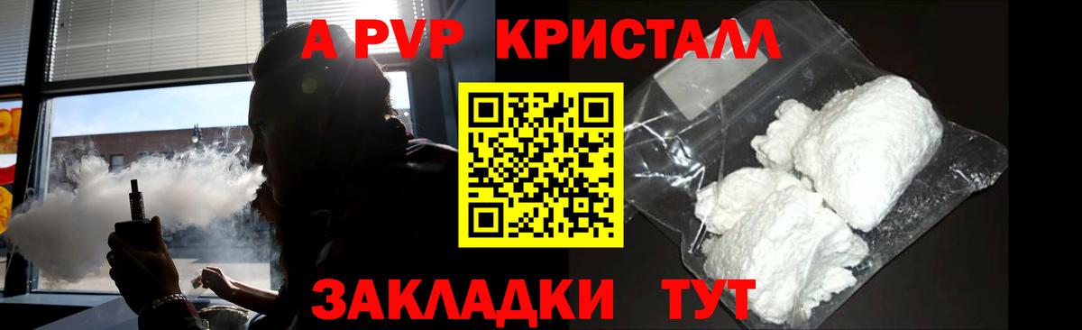купить наркотики сайты  Белогорск  APVP СК КРИС  А ПВП крисы CK  Alpha-PVP Соль 