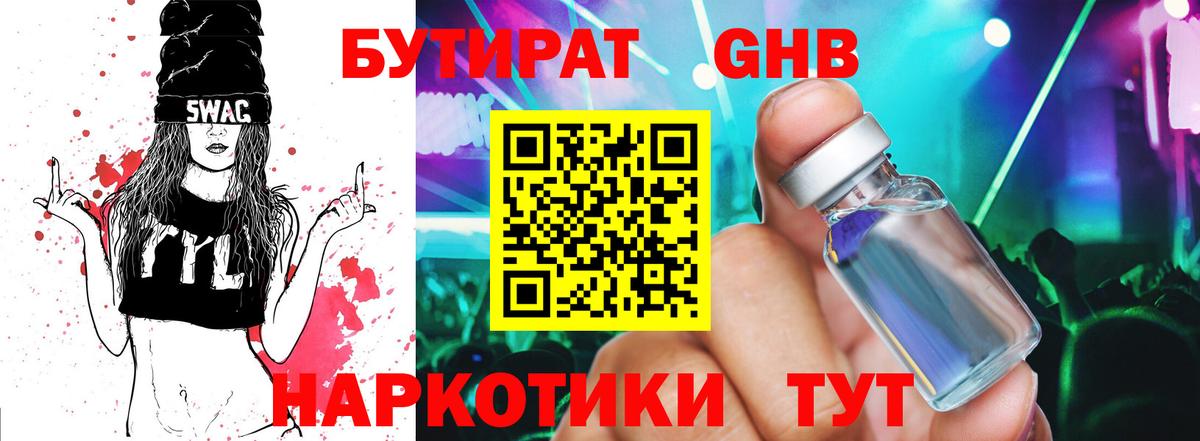 Бутират 99% Белогорск