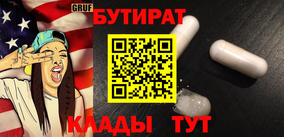 Белогорск  БУТИРАТ бутик  Вход с VPN 