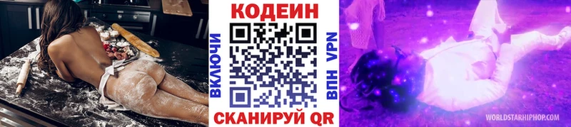 Codein напиток Lean (лин) Белогорск