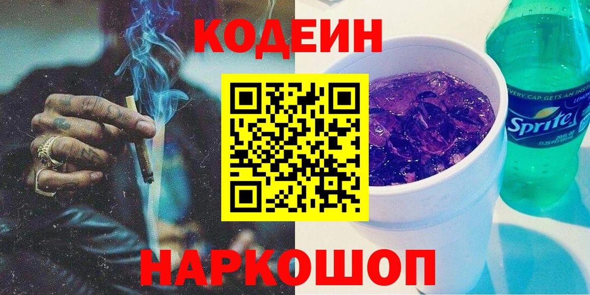 Codein напиток Lean (лин)  Codein напиток Lean (лин)  Вход с VPN  Белогорск 