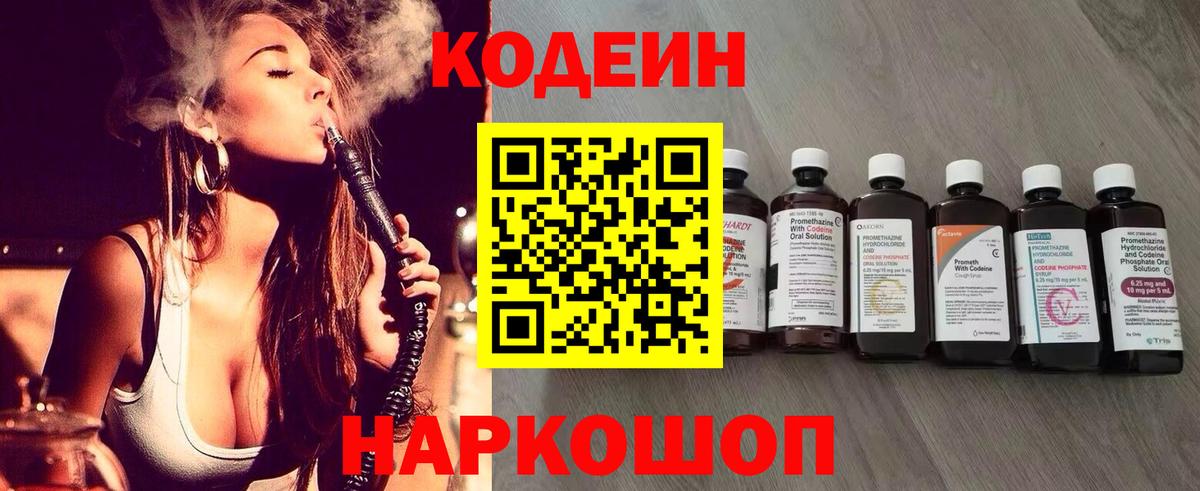 Кодеин напиток Lean (лин) Белогорск