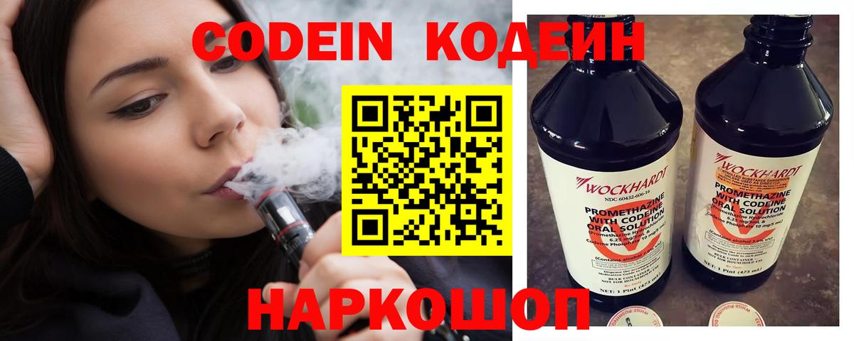 Codein Purple Drank  Белогорск 