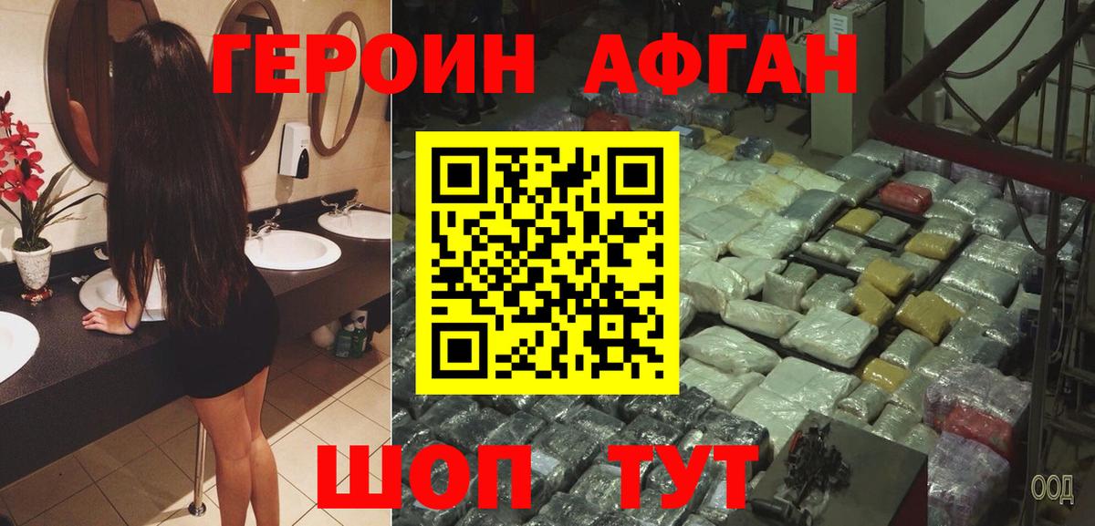 Героин  Белогорск  Героин хмурый 