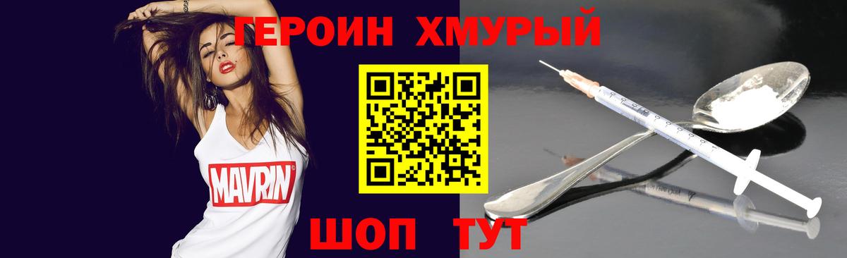 ГЕРОИН белый Белогорск