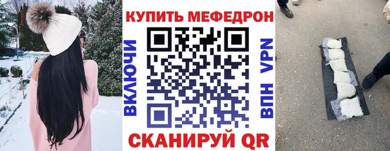 МЯУ-МЯУ кристаллы  где купить наркоту  Белогорск 