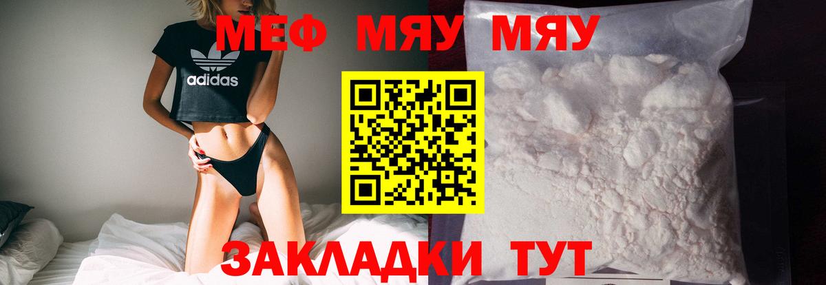 МЯУ-МЯУ  Меф кристаллы  Белогорск  Меф мука  Мефедрон 
