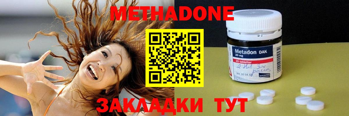 МЕТАДОН methadone  omg ТОР  Белогорск  Вход с VPN 