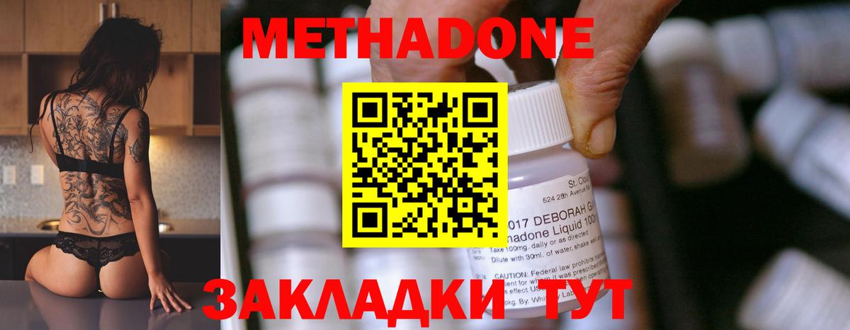 Метадон methadone Белогорск